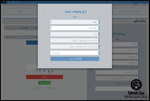  پرداخت وجوهات شرعی در سایت رهبری